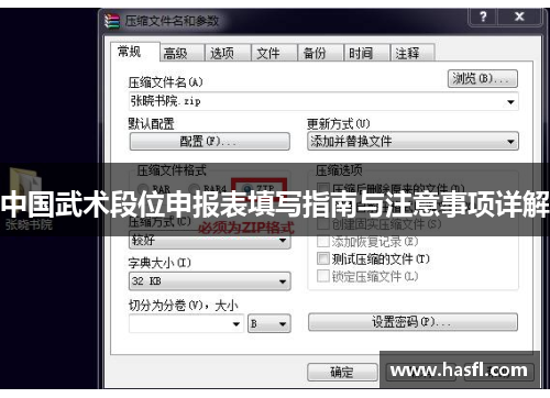中国武术段位申报表填写指南与注意事项详解