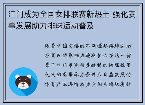 江门成为全国女排联赛新热土 强化赛事发展助力排球运动普及