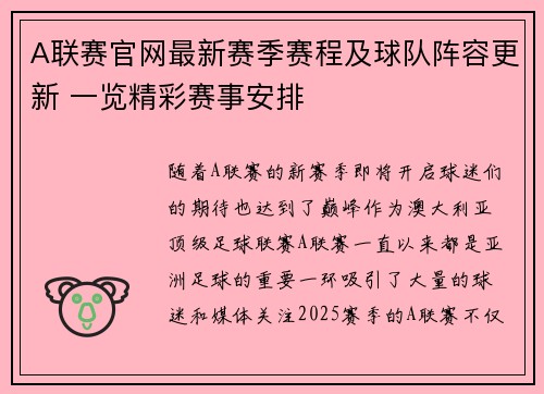 A联赛官网最新赛季赛程及球队阵容更新 一览精彩赛事安排