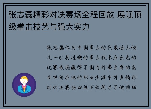 张志磊精彩对决赛场全程回放 展现顶级拳击技艺与强大实力