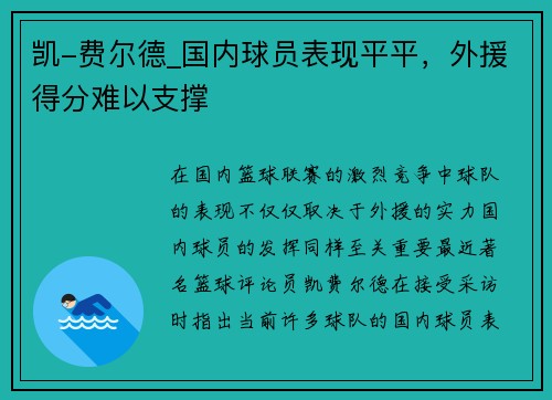 凯-费尔德_国内球员表现平平，外援得分难以支撑