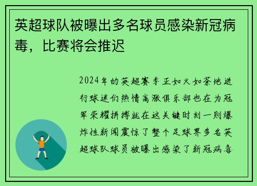 英超球队被曝出多名球员感染新冠病毒，比赛将会推迟