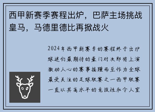 西甲新赛季赛程出炉，巴萨主场挑战皇马，马德里德比再掀战火